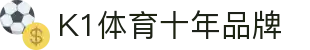 k1(股份有限公司)体育·官方网站-K1十年值得信赖品牌